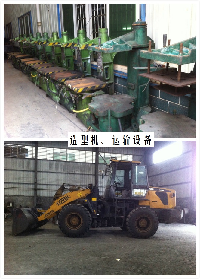 造型機(jī)、運(yùn)輸設(shè)備 造型機(jī)、運(yùn)輸設(shè)備