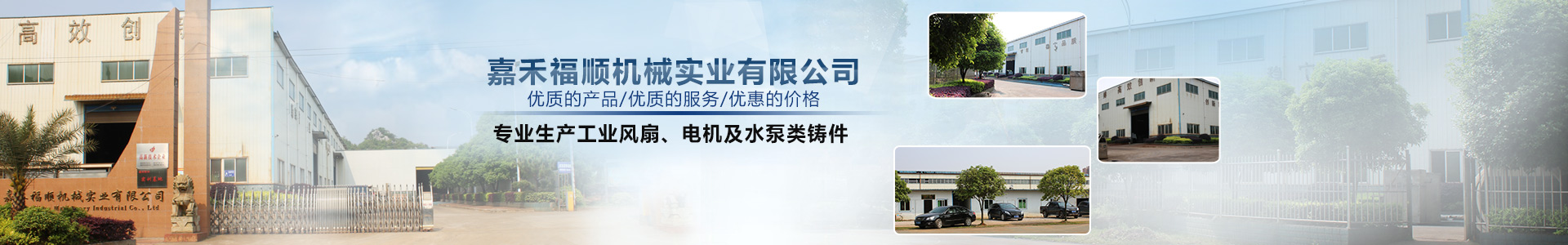 嘉禾福順機械實業(yè)有限公司_五金工具|建筑材料|工業(yè)風扇配件|油壓泵配件|內(nèi)燃機配件|水泵配件 嘉禾福順機械實業(yè)有限公司_五金工具|建筑材料|工業(yè)風扇配件|油壓泵配件|內(nèi)燃機配件|水泵配件